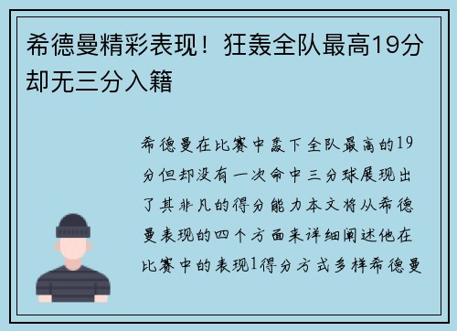 希德曼精彩表现！狂轰全队最高19分却无三分入籍